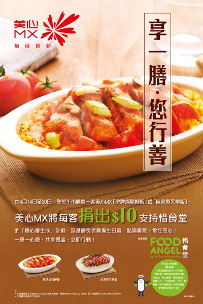 1404_01094_QSR_MMXHD_MX charity_poster_op