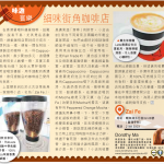 【香港咖啡店推介】香港都市日報專欄:細味街角咖啡店 @Zai Fe