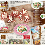 【食譜介紹】香港都市日報Metro Kitchen：大廚教煮 盛夏開胃中菜＠夏宮，港島香格里拉大酒店