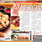 【香港美食推介】都市日報專欄：人氣韓風自助餐