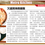【香港美食推介】都市日報專欄：久違的海南雞飯 ＠ Grand Cafe，香港君悅酒店